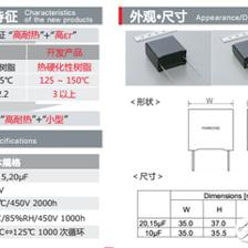 车载耐125℃高温薄膜电容器面世